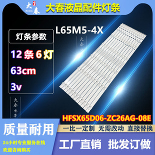 08E ZC26AG 303HX650038E背光铝 4X灯条HFSX65D06 适用小米L65M5