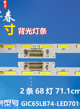 适用东芝65U8900C灯条GIC65LB74-LED7016-V0.2 R L GIC65LB75背光