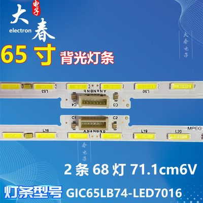 适用于 TCL乐华65Q8灯条 GIC65LB74-LED7016-V0.2 R L GIC65LB75