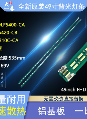 原装LG 49LF5400-CA 49LF5420-CB 49LX310C-CA 灯条 MAK63267301