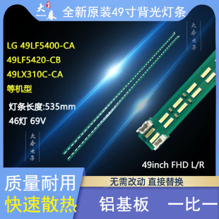 全新原装LG 49LF5400/49LF5900-CA灯条49LF5420-CB 49LX310C-CA
