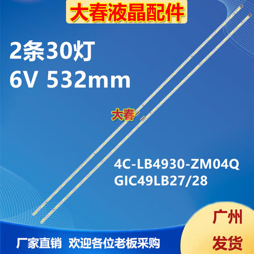 适用TCL 49C2灯条4C-LB4930-ZM04Q GIC49LB27/28 LED7020X2 V0.5