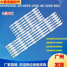 适用三星UE40H5500AY UE40H5100AK UA40HU6000J UA40HU5900J灯条9
