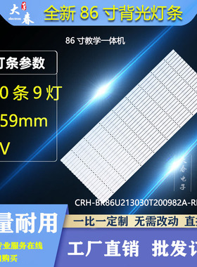 全新CRH-BK86U213030T200982A-REV1.7灯条LED86W90U LED86W60U