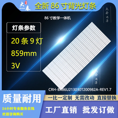 全新CRH-BK86U213030T200982A-REV1.7灯条LED86W90U LED86W60U