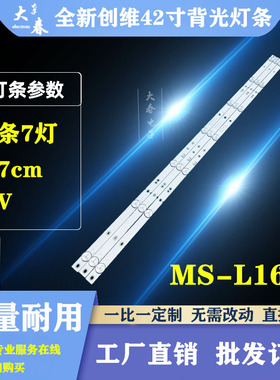 适用创维42E361S 42X6灯条MS-L1643 V2配液晶屏SDL420FY[QD0-000]