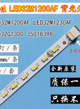 全新康佳LED32F1300CF/32M1200AF 5200PDE 32R6100 32R5500灯条