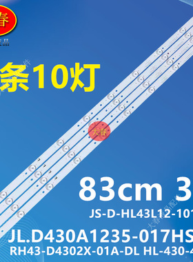 LED43/42HD310灯条HL-43-4X10 PB12D830173BL042-002H夏新AP-43P