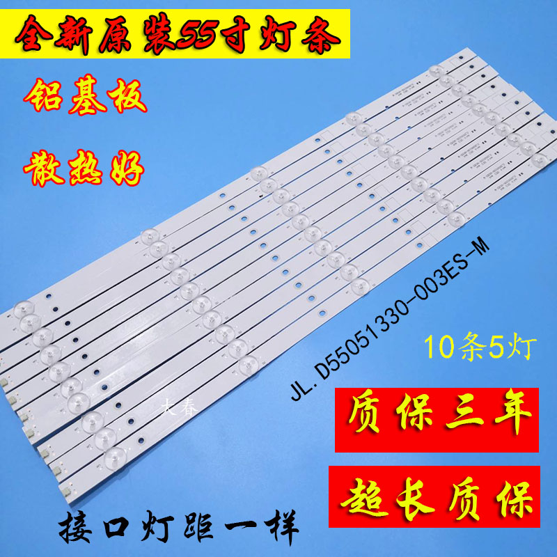 适用海信LED55N3000U灯条