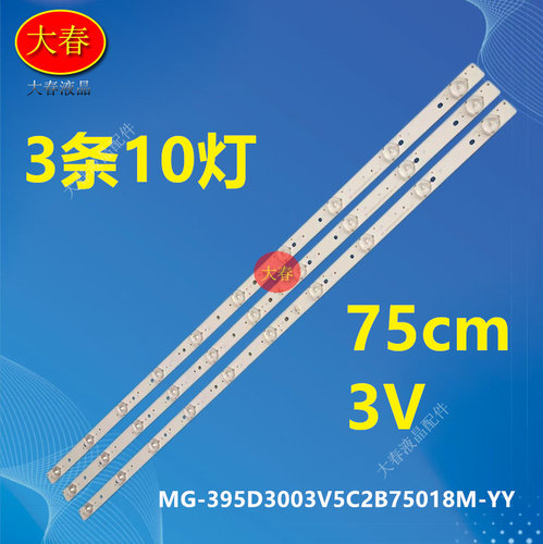 适用王牌3242 LED42K688JY GP-4288灯条MG-395D3003V5C2B75018M-Y - 封面
