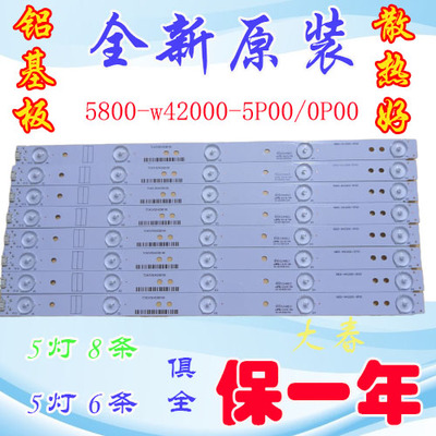 非代用！全新创维 42E5CHR 灯条5800-W42000-0P00/5P00 一套