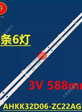 KKTV K32C灯条AHKK32D06-ZC22AG-58液晶电视LED背光灯条6灯2条