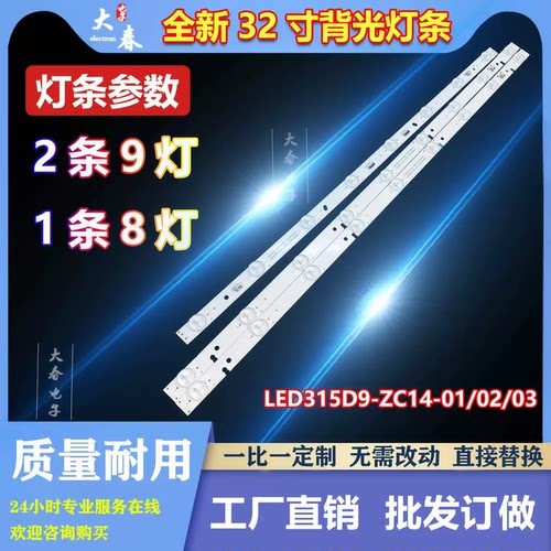 适用统帅LE32B310P TCL LE32F8210 T32P11灯条LED315D9/8-ZC14-03
