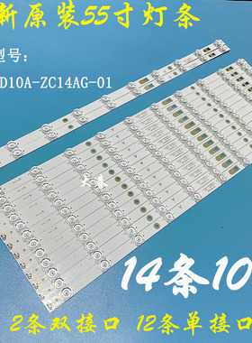 墨肯MoreKen F55A71F1灯条30355010209 LED55D10A-ZC14AG-01凹镜