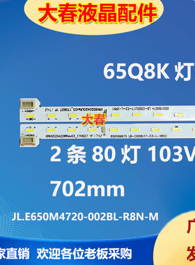 适用 长虹65Q5K灯条 65Q8K电视背光 XRK6520420R LB-C650U17-E3-L