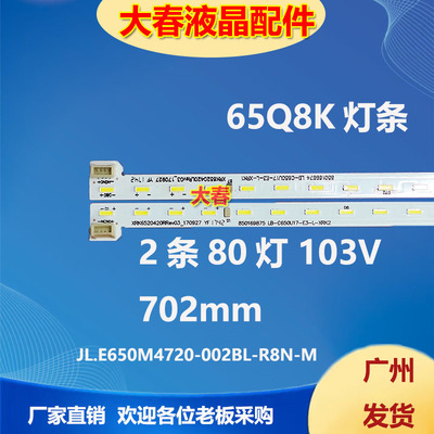 适用 长虹65Q5K灯条 65Q8K电视背光 XRK6520420R LB-C650U17-E3-L