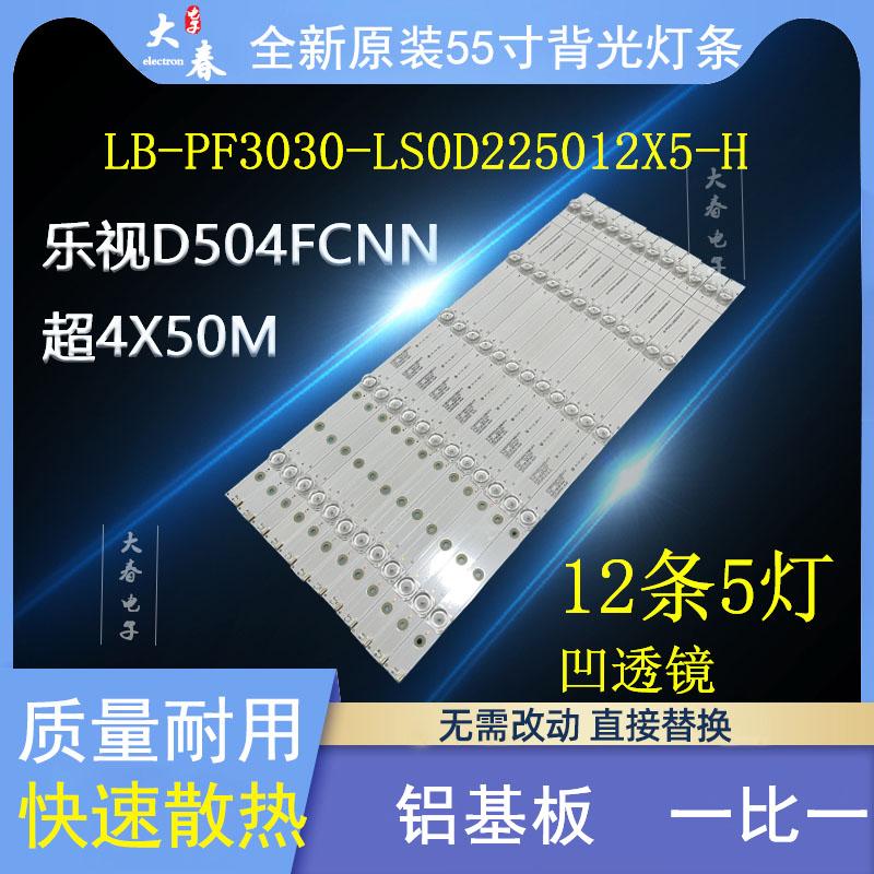 乐视D504FCNN液晶灯条