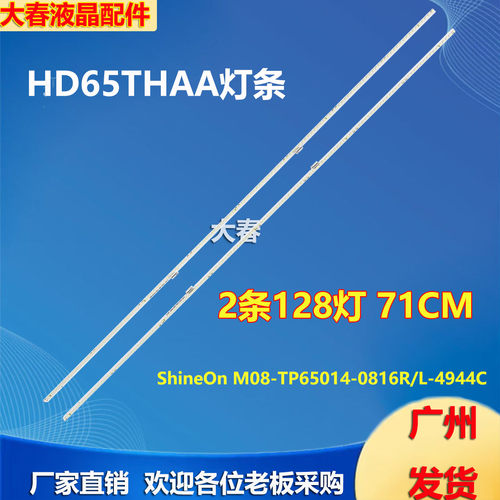 适用全新华为HD65THAA 灯条M08-TP65014-0816R/L-5566A/5565A