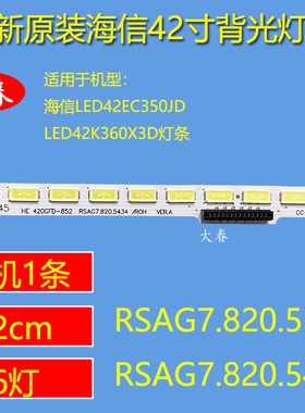 全新 海信LED42K360X3D灯条 LED42EC330J3D LED42K280J3D背光灯条