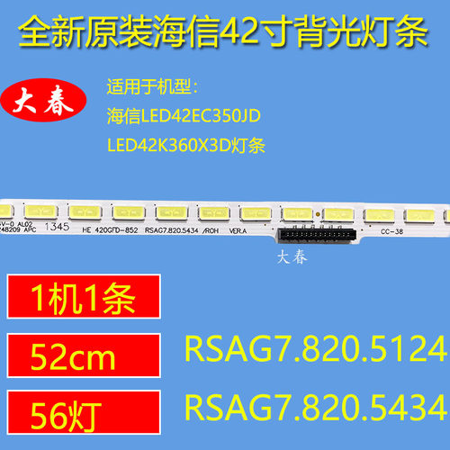 全新原装海信LED42EC350JD灯条