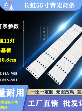 适用长虹55S1 55D3700i 55D2060G 55D3F灯条LB-C550F14-E4-S-G1-S