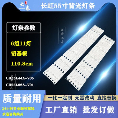 适用长虹55S1 55D3700i 55D2060G 55D3F灯条LB-C550F14-E4-S-G1-S