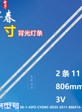 适用冠捷AOC 43M6灯条06-1-43FZ-CYSMC-0D35-2X11-806X14-211214