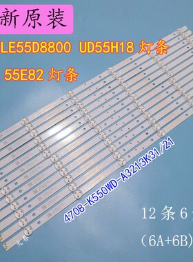 原装长虹55J1000灯条4708-K550WD-A3213K31 4708-K550WD-A3213K21