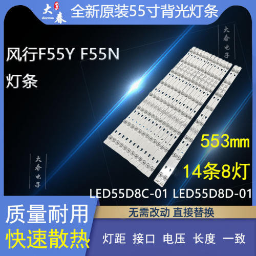 适用海尔 LS55AL88M81电视背光灯条LED55D8D-01(C) 30355008241