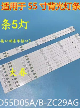 适用海尔LU55C61(PRO)灯条LED55D05A-ZC29AG-02D配屏ST5461D12-4