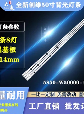 适用创维50G650灯条50H5M灯条5850-W50000-1P00电视背光灯