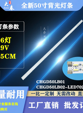 全新长虹LED50B3100iC 灯条CHGD50LB02/CHGD50LB01-LED7020