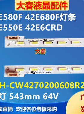 适用创维42E580F 42E680F 550E灯条CRH-CW4270200608R257 REV1.0