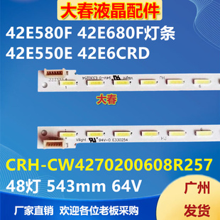 适用创维42E550E 42E6CRD灯条CRH-CW4270200608R257Rev1.0液晶电