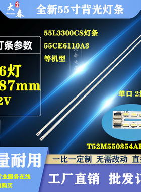 适用松下TH-55AS650C灯条 67-H96910-IEET1A0 T52M550354AE1E