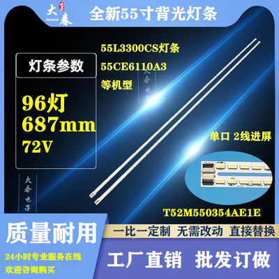 全新东芝55L3305CS 松下TH-55AS650C灯条67-H96910-1A0-IA0