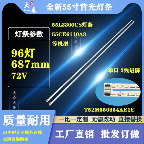 适用松下TH-55AS650C灯条 67-H96910-IEET1A0 T52M550354AE1E