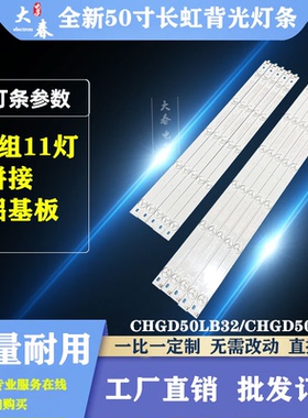 长虹50A1 50S1 50N1 50D3700I 50D2000I 50D2060G 50J3000灯条LED