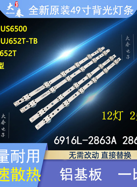 原装LG49US6500灯条V17 49 R1 6916L-2863A 2862A ART3液晶电视机
