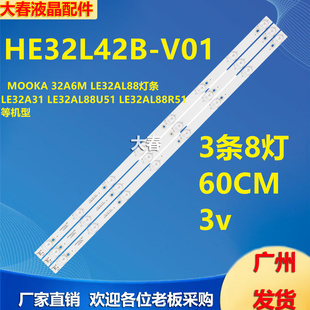LE32AL88G31灯条HE32L42B 32A6M V01液晶 H32E18 适用海尔LE32R31
