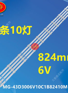 40-42寸广州雅仕康HX-42A43D灯条MG-43D3006V10C1B82410M-HX灯