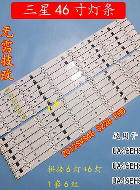 全新三星LH46MDCPLGC 灯条46-3535LED-72EA-L/R D1GE-460SCA-R3