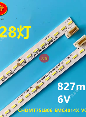 适用长虹75D8P 75Q5K 75Q6K灯条CHDMT75LB06_EMC4014X_V0.5背光灯