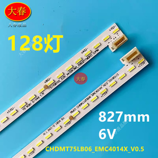 适用长虹75D8P 75Q6K灯条CHDMT75LB06_EMC4014X_V0.5背光灯 75Q5K