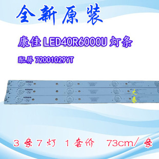 全新康佳LED40R6000U灯条LED40M3000A 303SK400037配屏72001029YT