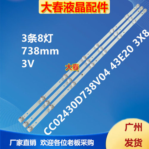 KONKA新品 ELED46-88灯条CC02430D738V04 43E20 3X8 8S1P 3条8灯