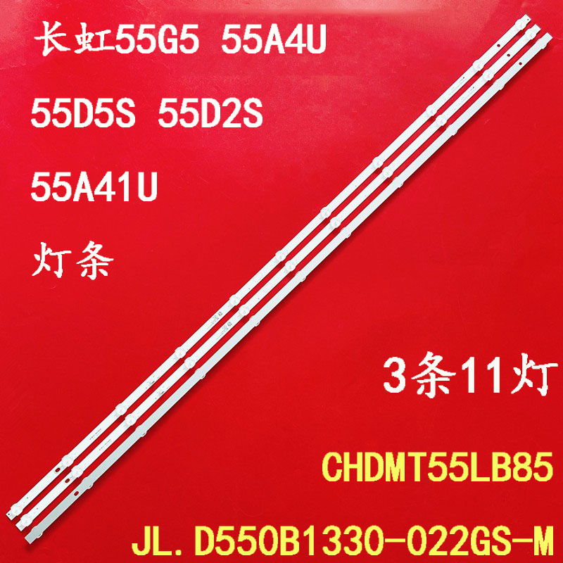 全新原装长虹55G555A4U灯条