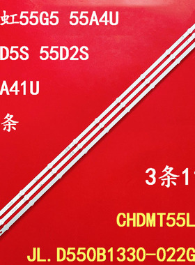全新原装长虹55G5 55A4U 55D5S 55D2S 55A41U灯条CHDMT55LB85