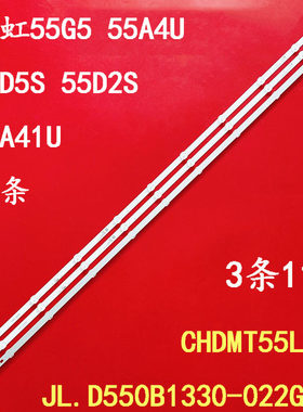 全新原装长虹55G555A4U灯条