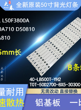 原装TCLL50F3800A灯条T0T-50D2700-8X5-3030C-5S1P 4C-LB500T-YH2